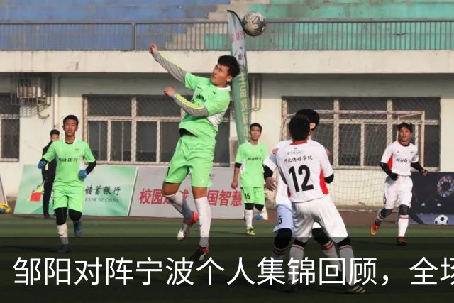 邹阳对阵宁波个人集锦回顾，全场得到14分8抢断